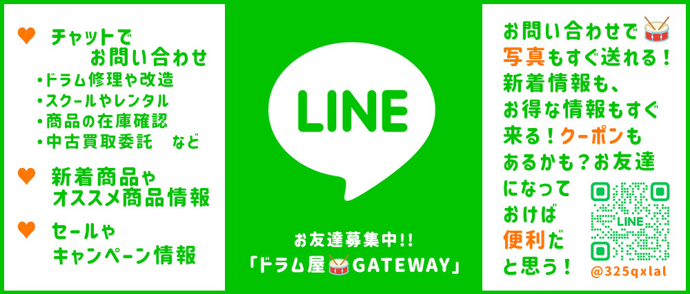 LINE公式アカウント「ドラム屋GATEWAY」
